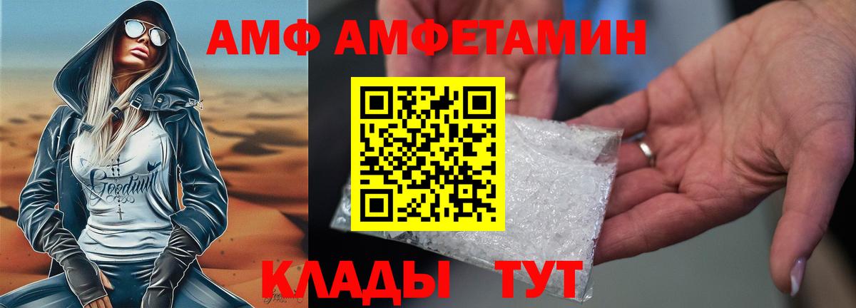 АМФ Розовый Торжок