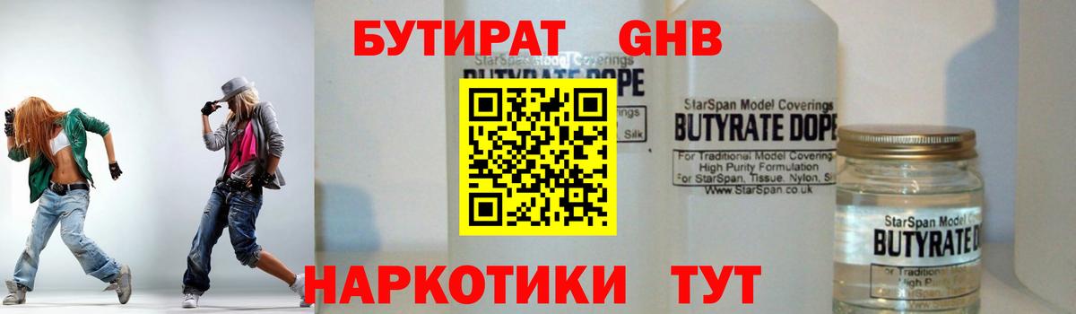 БУТИРАТ вода Торжок