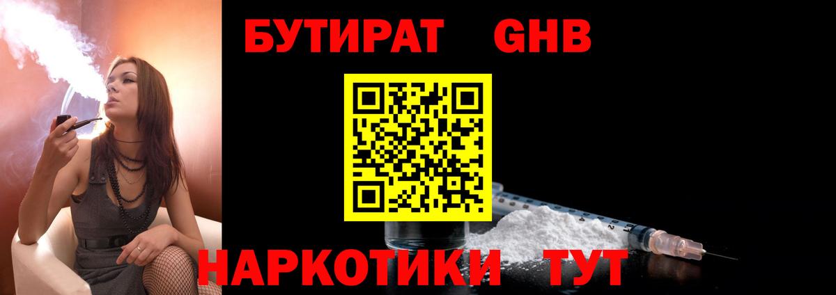 Бутират бутик  Вход с VPN  БУТИРАТ  Торжок 