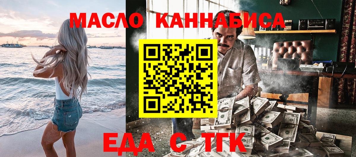 Еда ТГК марихуана  Торжок 