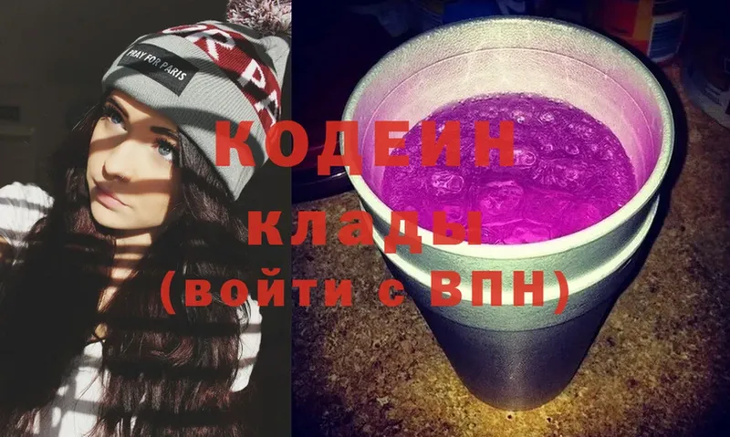 наркота  Торжок  Кодеиновый сироп Lean Purple Drank 