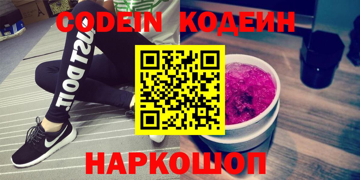 Codein напиток Lean (лин)  Кодеин напиток Lean (лин)  Торжок 