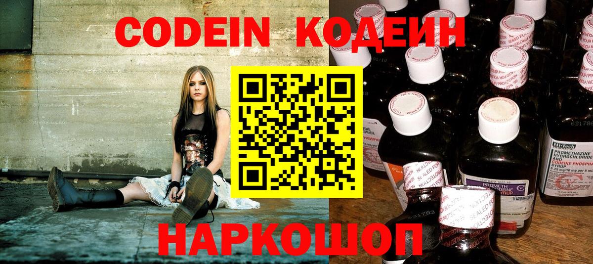 Кодеиновый сироп Lean напиток Lean (лин) Торжок
