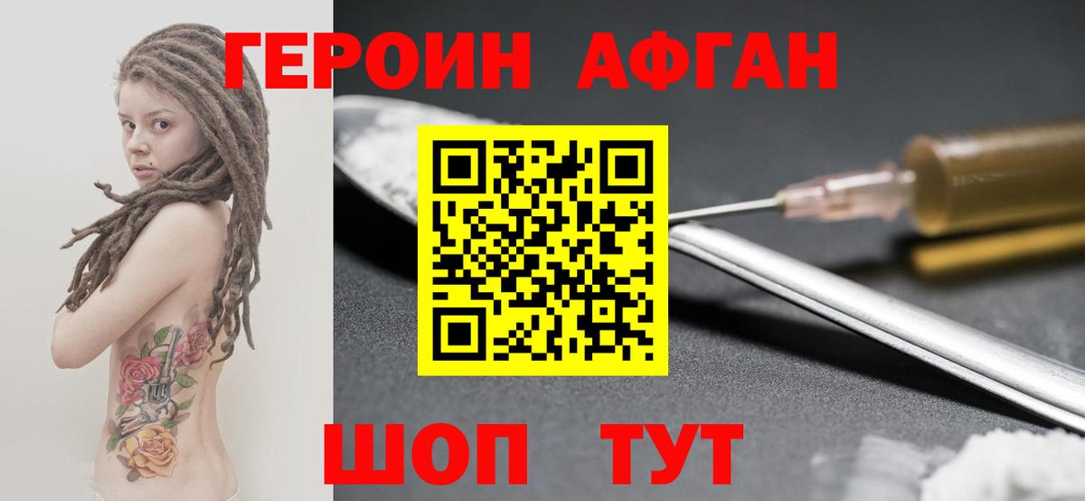 Торжок  Героин Афган  Героин  Вход с VPN 