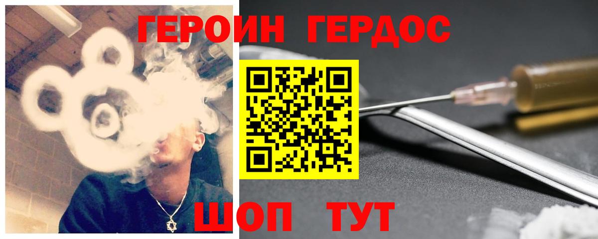 ГЕРОИН герыч  ГЕРОИН  Торжок 