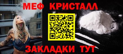 мяу мяу кристалл Бийск