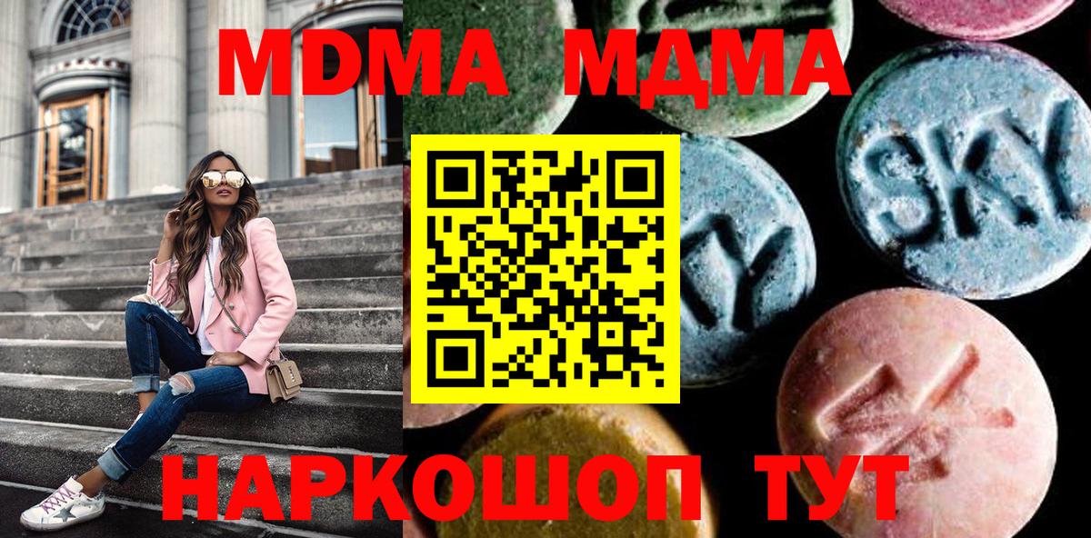 МДМА кристаллы  Торжок 