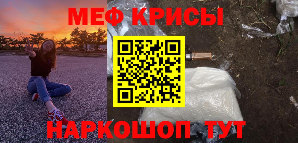 Мефедрон кристаллы Торжок