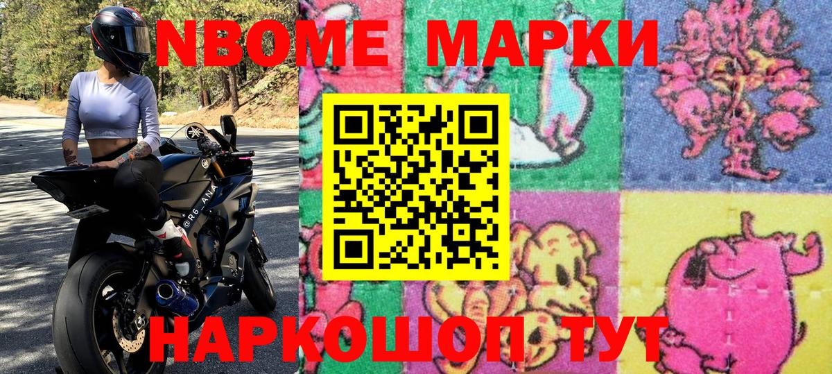 Наркотические марки  Торжок  Марки 25I-NBOMe 1,5мг 